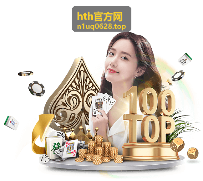 hth官方网 安全指引指南